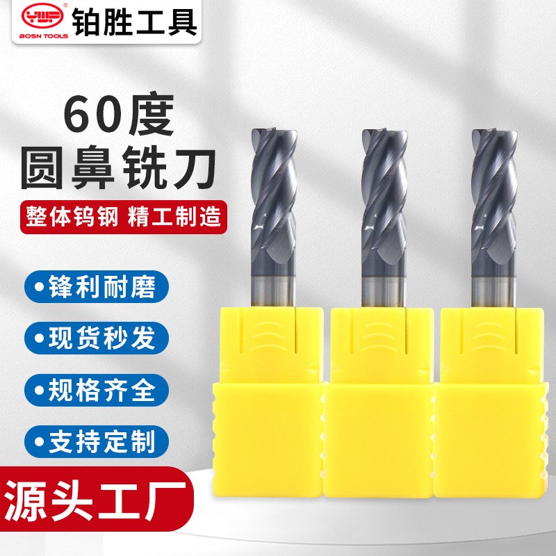 60度圆鼻铣刀整体钨钢合金立铣刀数控刀具耐磨纳米蓝涂层硬质铣刀