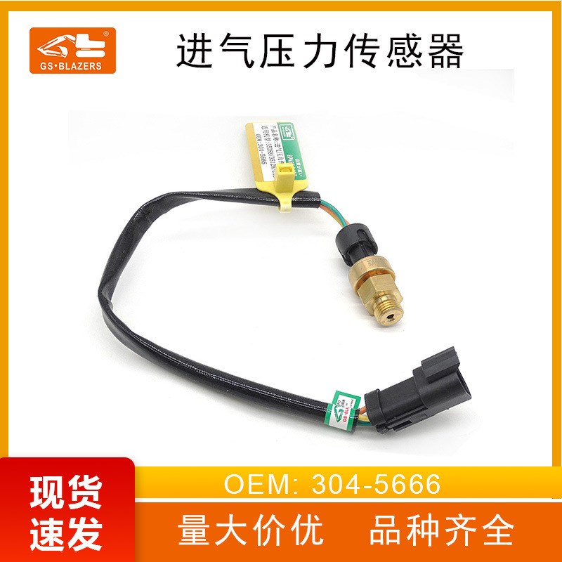 304-5666进气压力传感器开关适用于3508B/3512B/C18挖掘机配件