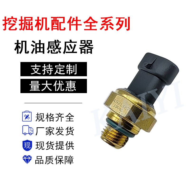 挖机配件康明斯N14/M11/ISX L10发动机机油压力传感器4921487