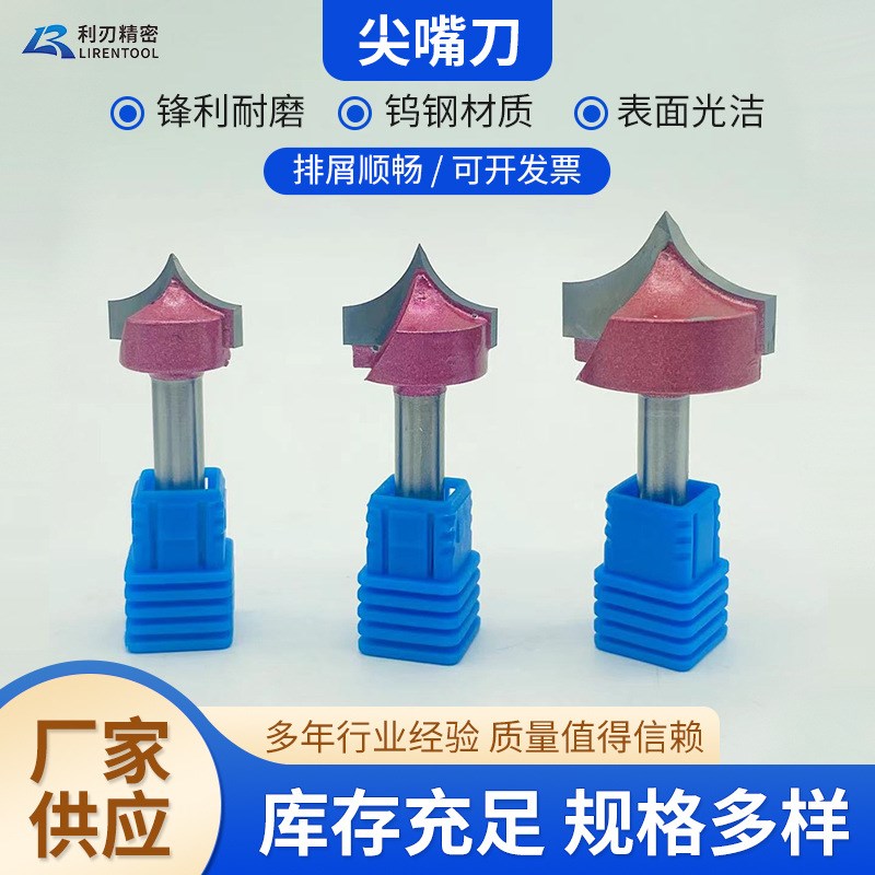尖嘴刀具雕刻刀木工铣刀修边机线条花样刀锣铣机圆弧1/4钨钢