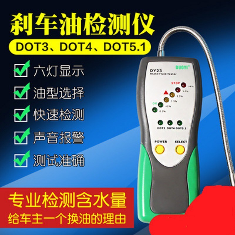 多一刹车油检测仪 汽车刹车油检测笔 刹车油测试笔 制动液测试仪
