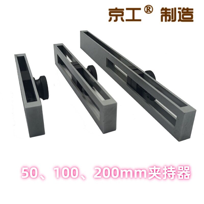 内尺寸检具400量规300平面平行附件200块规夹子100量块夹持器50mm
