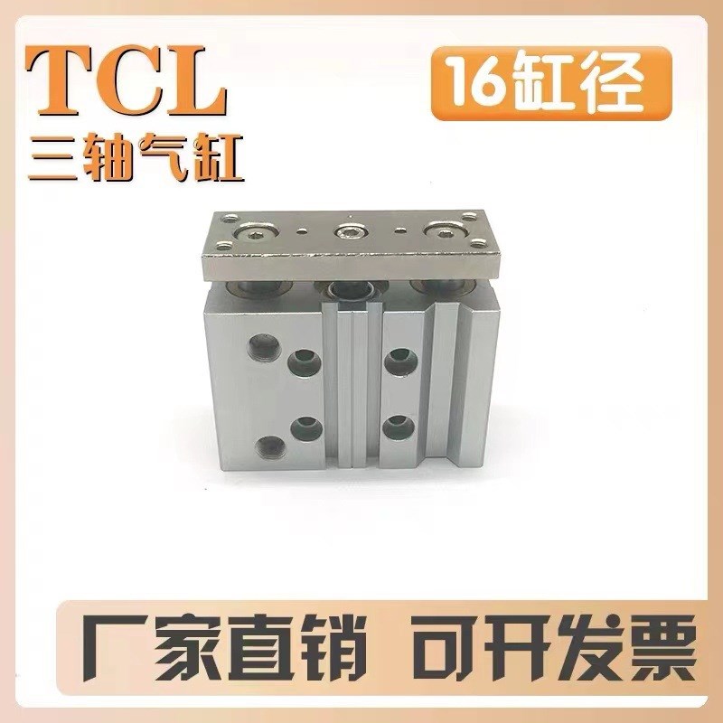 亚德客型导向三轴三杆气缸TCL12/16/20/25-10*20x25x50x75x100S