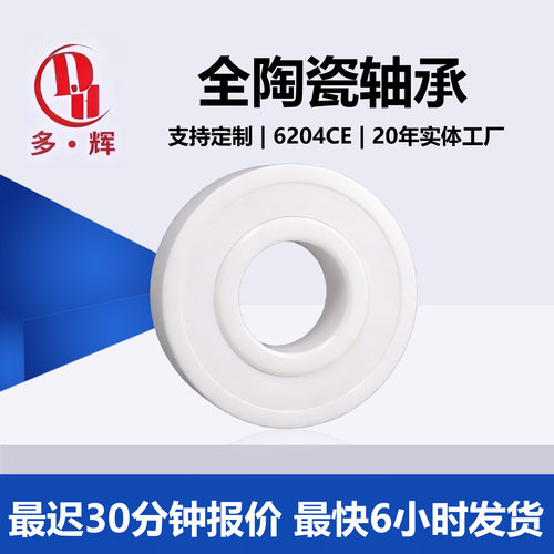 厂家直供氧化锆全陶瓷轴承6204CE 耐腐蚀无磁自润滑耐高温绝缘