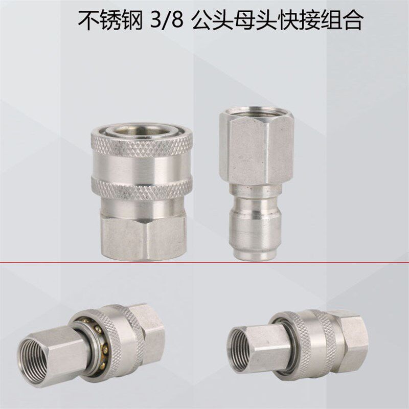 高压清洗机洗车水枪高压水管配件内丝G3/8快接不锈钢 耐压4000PSI