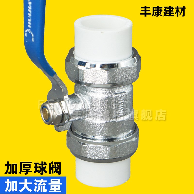 PPR活接球阀4/6分1寸DN20 25 32PPR铜球阀双头活接阀门双热熔球阀