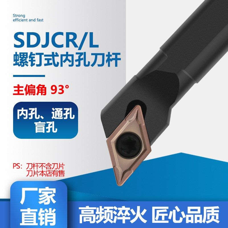 数控车刀内孔镗孔刀杆93度内圆刀架S16Q-SDJCR07/11车床刀具DCMT