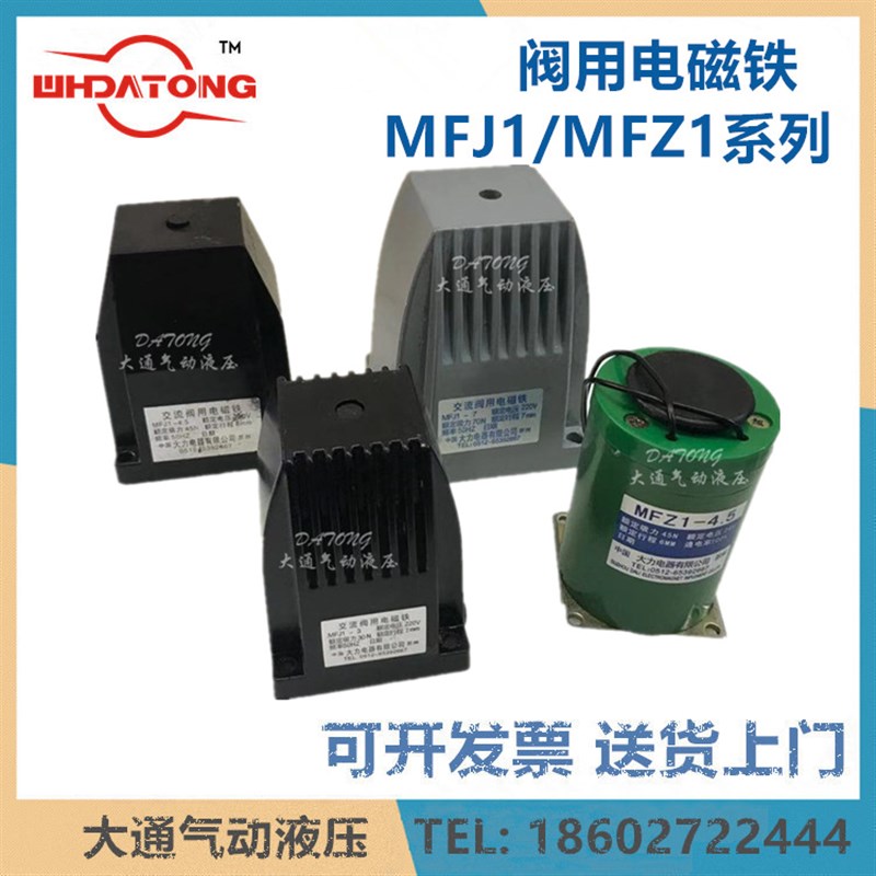 大力交流阀用电磁铁MFJ1-3 MFJ1-4.5 MFJ1-.5.5 MFJ1-7 MFZ1-4.5