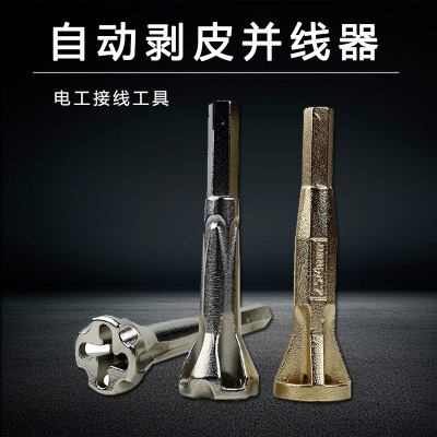 并线器电工绞线工具自动剥线器 BV2.5-4/4-6全自动绕线器