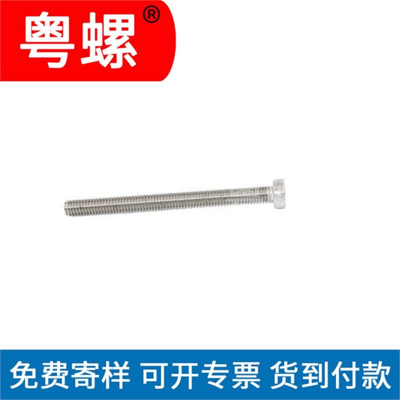 重庆304不锈钢内六角薄圆柱头螺钉/薄形内六角圆柱头M4*16