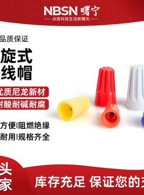 接线帽P1P2P3P4P6P8弹簧螺旋式接线头螺旋式压线帽接线端子橙色