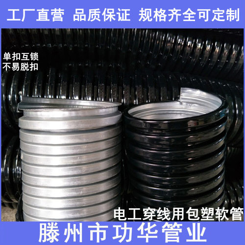 功华pvc包塑金属软管 穿线包塑金属波纹管电线护套管JSH-125mm