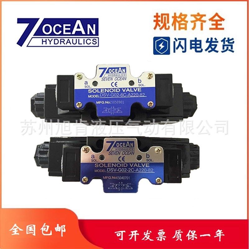 七洋7OCEAN电磁阀DSV-G02-0C-A220-90 DSV-G02-0C-DC24-20