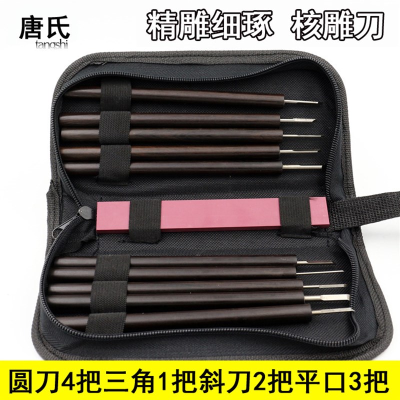 手工核雕刀橄榄核雕刻刀 微雕刀木雕刀具 核雕刀套装 10支装