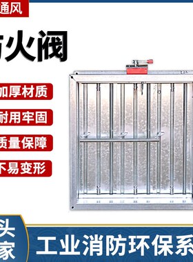 消防排烟防火阀 排烟口电动防火阀70280 不锈钢防火阀