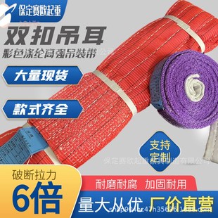带起重吊车2吨四层加厚工业吊带吊绳拖车绳彩色吊带 扁平吊装