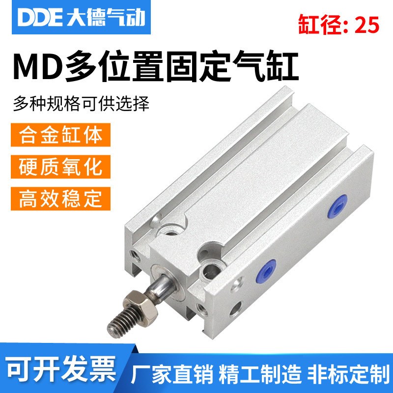 MD自由安装缸MD25x5/10/15/20/25/30-S MK10 MSD10 MTD10