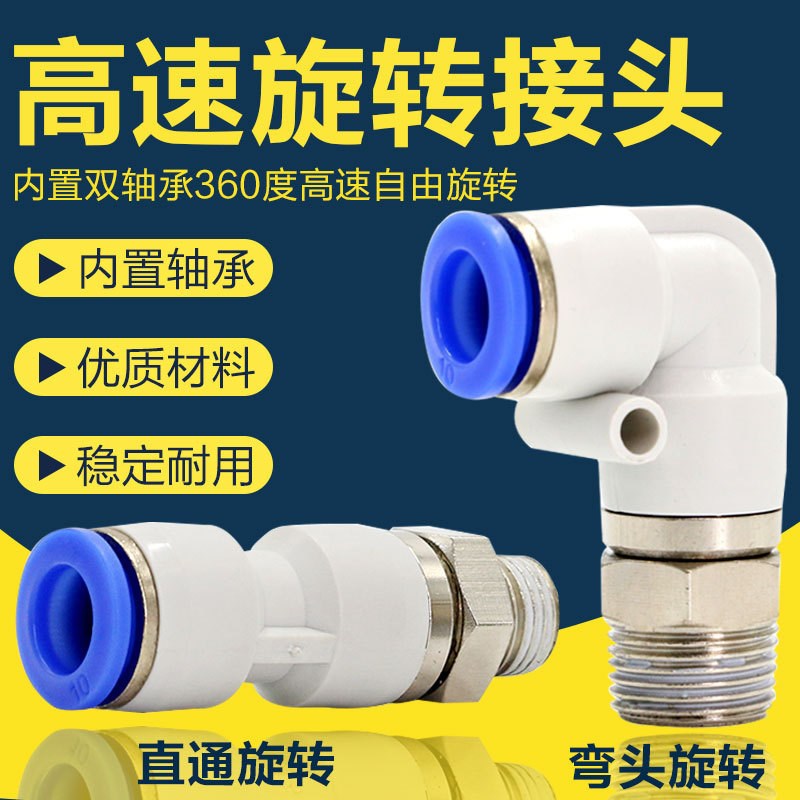气动360度高速旋转气管快速接头KSL8-02直角快插弯头NRL4-M5/6-0