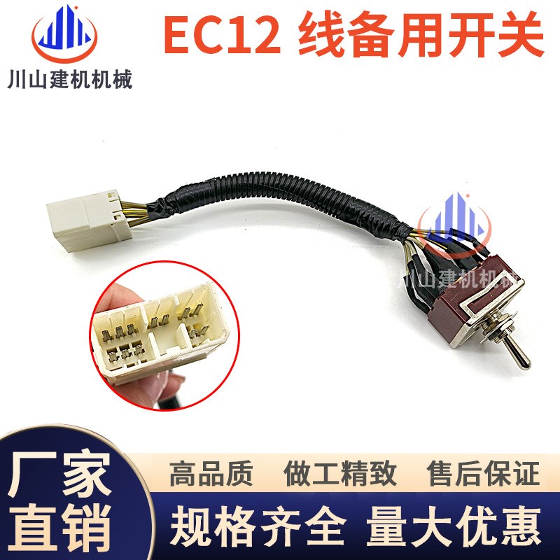 机械挖掘机配件EC140 210 240 290 360 460B装载机12线备用开关