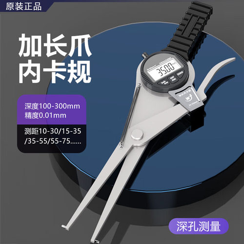 威海明辉数显内卡规内径卡钳表特殊卡规加长爪10-30-35-55-75mm