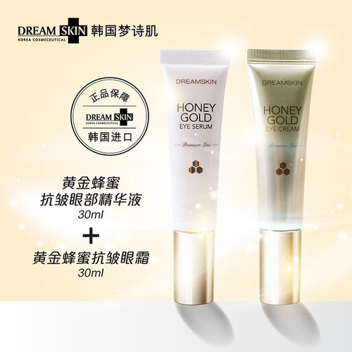 蜂蜜抗皱韩国眼部精华液梦诗肌