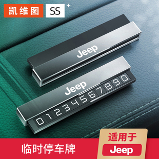 吉普JEEP车载临时停车号码牌指南者自由侠大指挥官牧马人挪车摆件