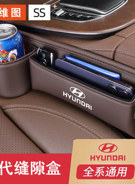 现代IX35伊兰特ix25途胜L沐飒胜达车载座椅夹缝收纳盒缝隙储物盒