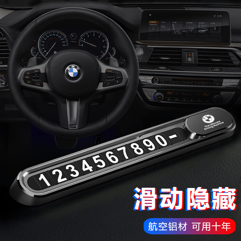 宝马临时停车号码牌高档