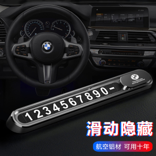 牌5系1系3系7移车X3X1X5车内用品高档挪车电话牌 宝马临时停车号码