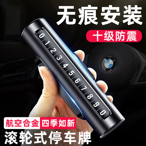 挪车电话牌车用车载临时停车号码