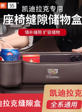 适用于凯迪拉克CT5 CT6XT5XT4XT6GT4CT4车载收纳盒缝隙储物盒置物