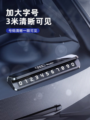 奥迪汽车挪车电话双号码牌A4L/A6/A3/Q5/A7/A8/Q3/Q7移车卡停车牌