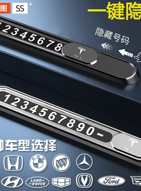 适用于特斯拉Model3/ModelY/X/S临时停车挪车电话号码牌内饰用品