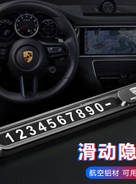 适用保时捷卡宴停车号码牌Macan911帕拉梅拉718移车牌挪车电话卡