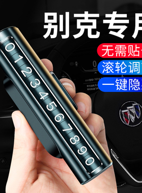 别克临时停车牌号码牌昂科威S英朗威朗gl8君威君越GL6挪车电话牌