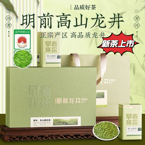 杭州龙井茶绿茶送礼高档礼盒装