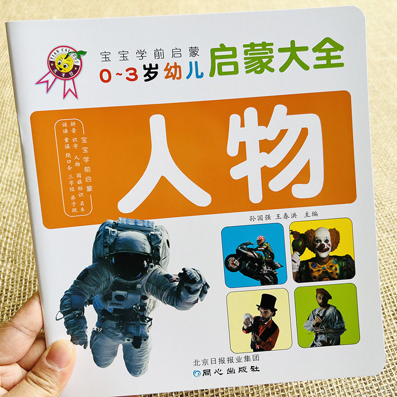 0-3岁幼儿早教启蒙大全认识人物职业宝宝早教启蒙大卡大图大字看图
