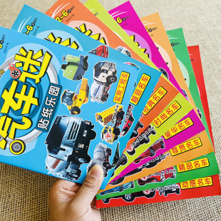 工程车小汽车贴纸亲子互动游戏贴纸书 幼儿全脑开发汽车贴纸游戏书 汽车贴纸书 6岁宝宝爱玩 儿童全脑开发专注力贴纸玩具书