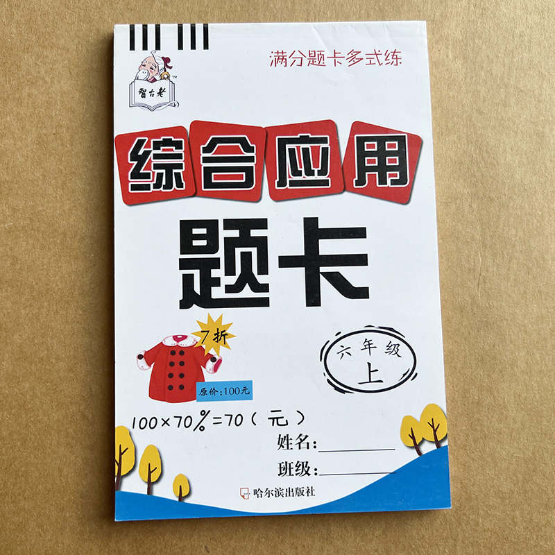 六年级上册数学算题加减乘除混合