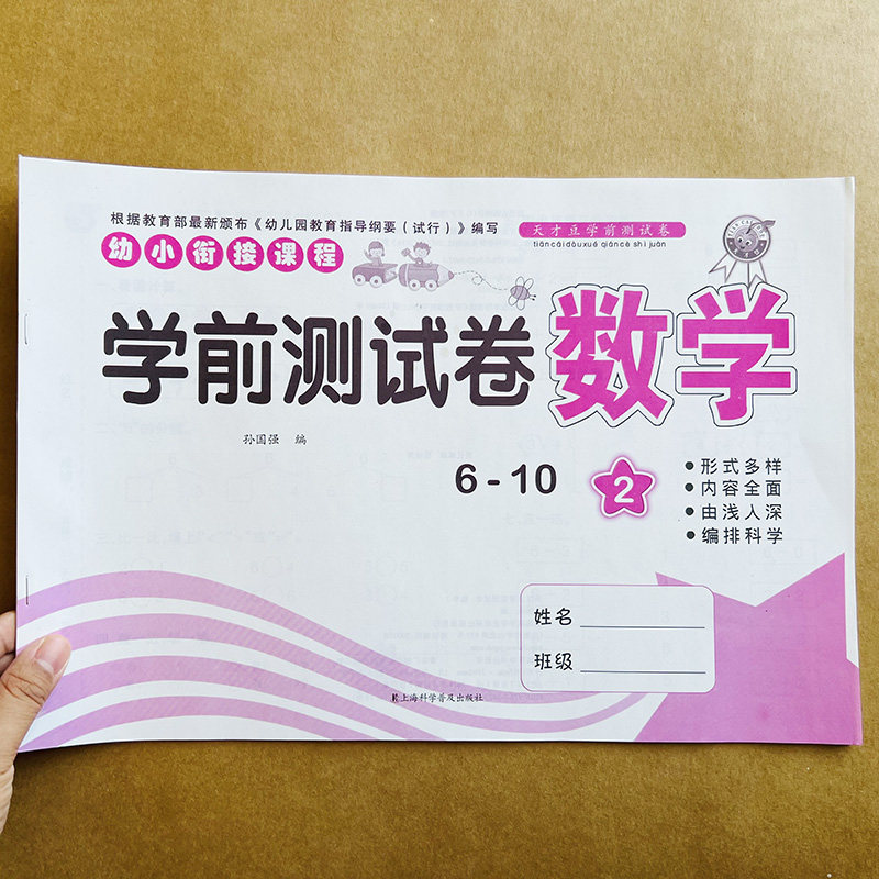 考试卷口算题卡天天练 十以内的加减法分解与组成幼儿园中班数学启蒙