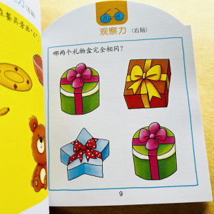 一问一答大脑训练3岁 宝宝早教数学思维训练幼儿园学前托班益智游戏书左右脑开发心手协调分类组合排序观察专注力训练迷宫找不同书