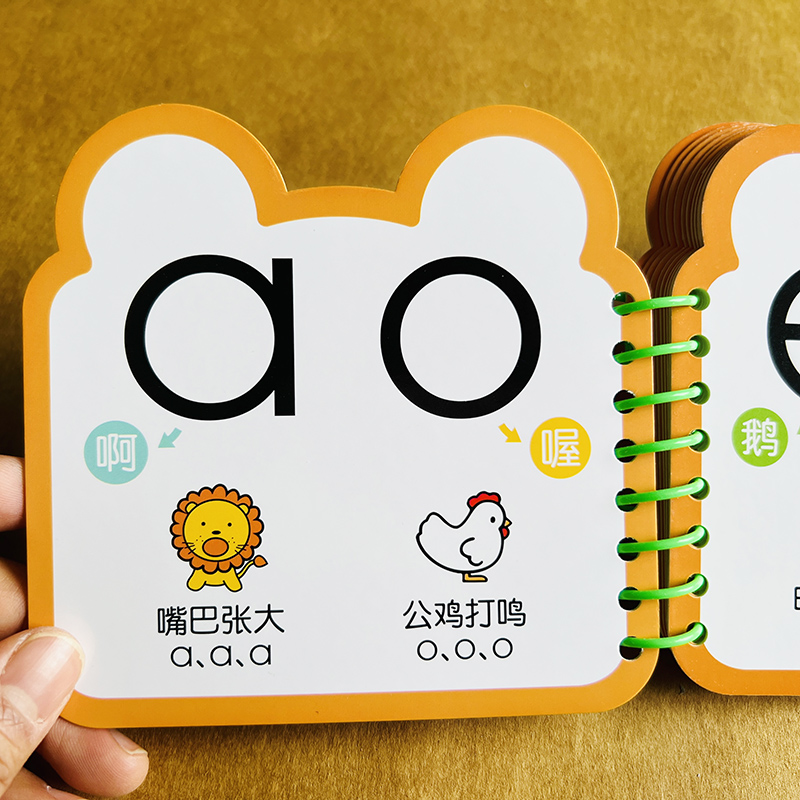 6岁儿童汉语拼音卡片aoe声母