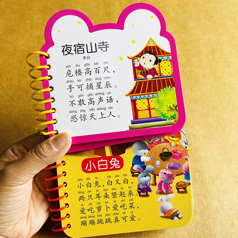 幼儿语言启蒙顺口溜幼儿园儿童一岁两岁托班童谣看图唐诗绘本婴儿书籍