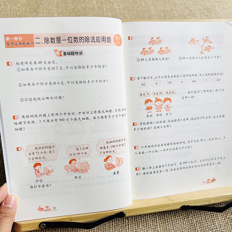 小学生三年级下册数学应用题专项练人教版课本同步3下应用题大全乘除