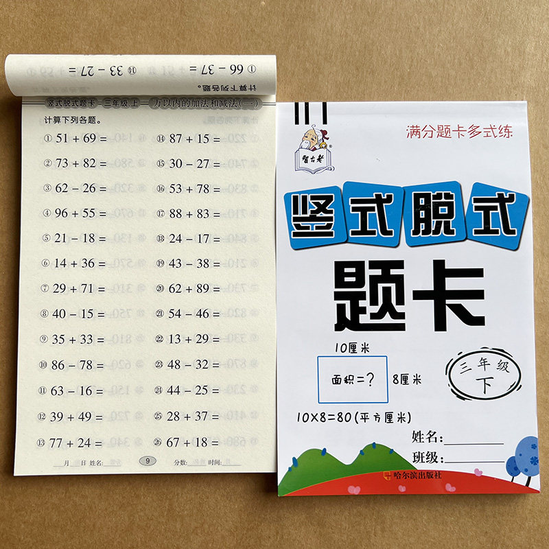 三年级数学口算题卡脱式竖式专项训练上下册乘除法竖式脱式计算题大全