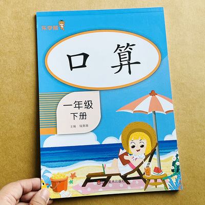 一年级数学算题100以内加减法