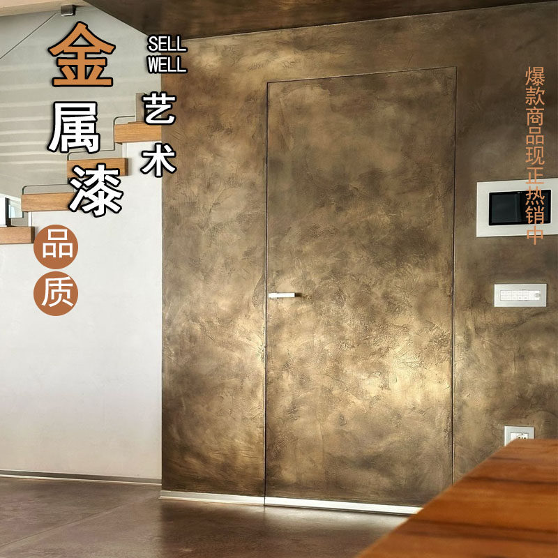 古铜色金色银色仿铜闪光液态金属漆油漆艺术漆自刷内墙墙面涂料