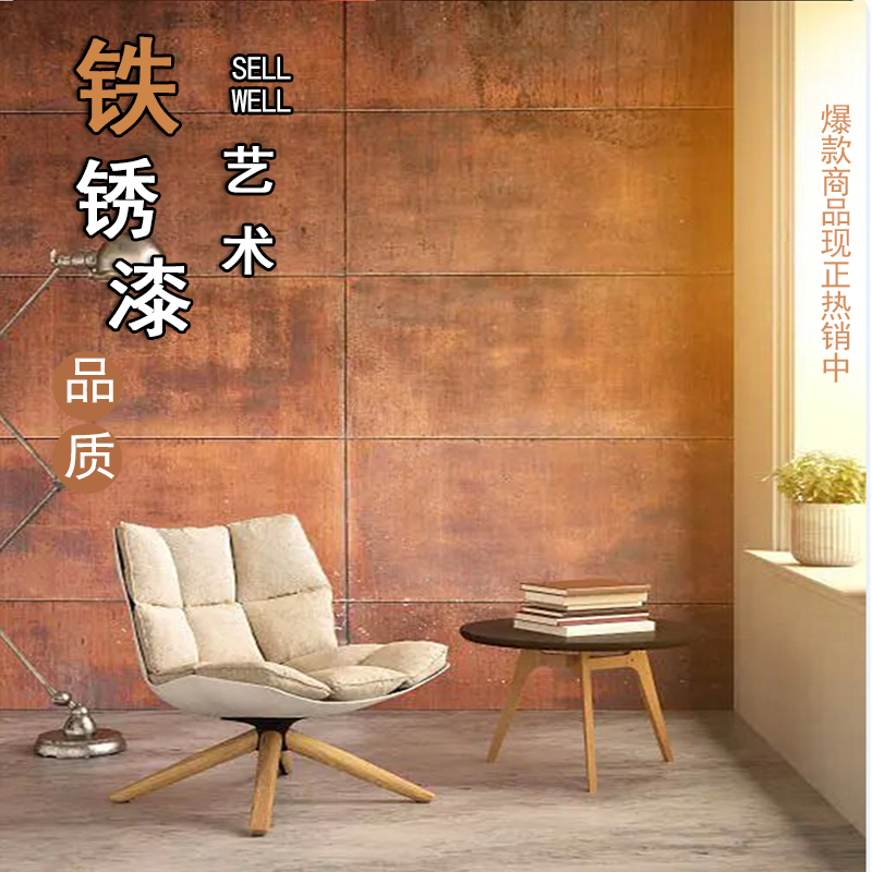 铁锈漆做旧生锈油漆仿锈漆锈漆客厅电视背景墙室内家用墙面地坪漆