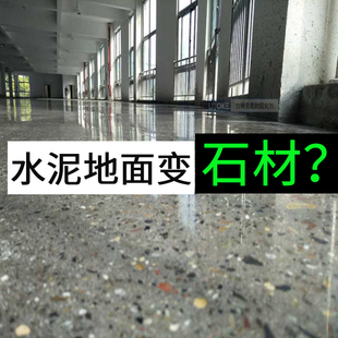 水泥地面渗透固化剂混凝土密封室内室外地起灰水磨石硬度提升液