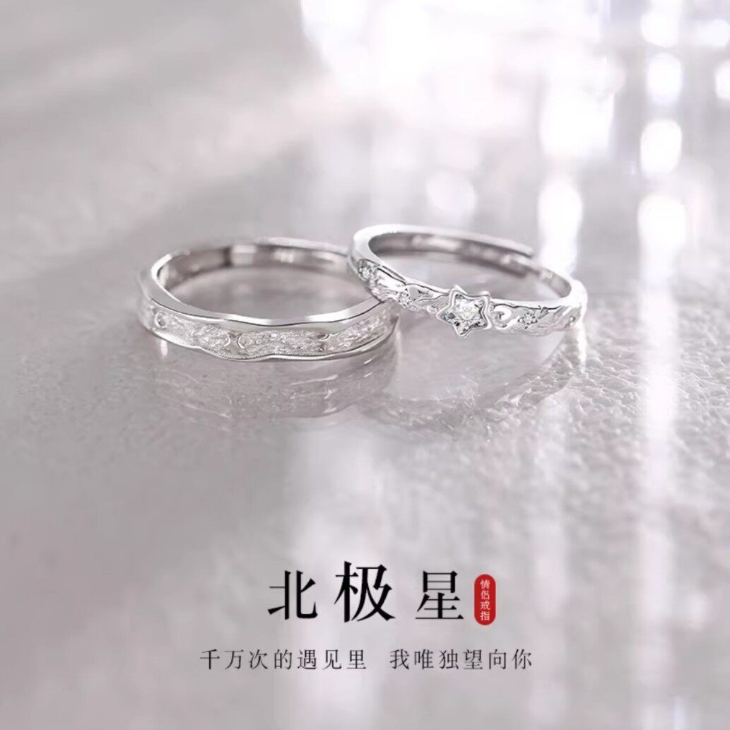 S925纯银北极星情侣戒指男女一对高级感轻奢开口可调节对戒手饰品